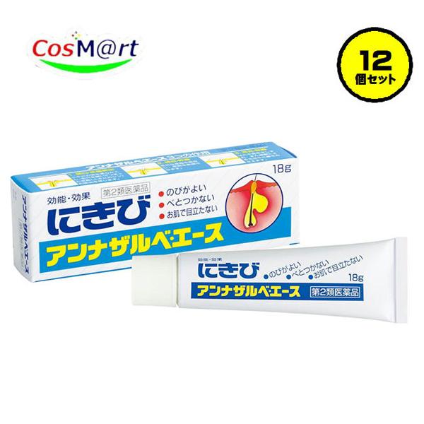 【12個セット】 【第2類医薬品】 エスエス製薬 アンナザルベ・エース 18g にきび ニキビ バニシングタイプ (4987300017708-12)