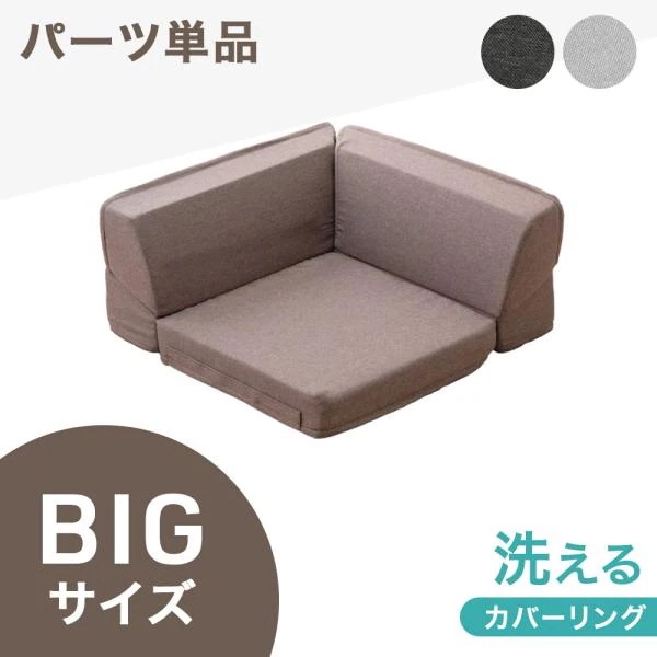 ソファー ソファ 1人掛け 単品 洗える カバーリング おしゃれ ローソファー コーナーソファー リクライニング こたつ用 座椅子 フロアソファ