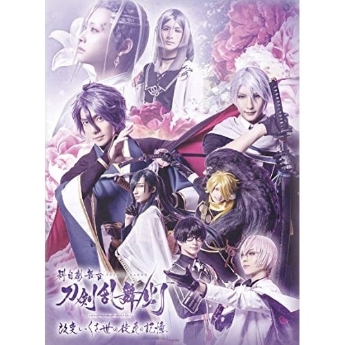科白劇 舞台『刀剣乱舞/灯』改変 いくさ世の徒花の記憶】(Blu-ray Dis.. / 和田琢磨 (Blu-ray) TBR-30179D