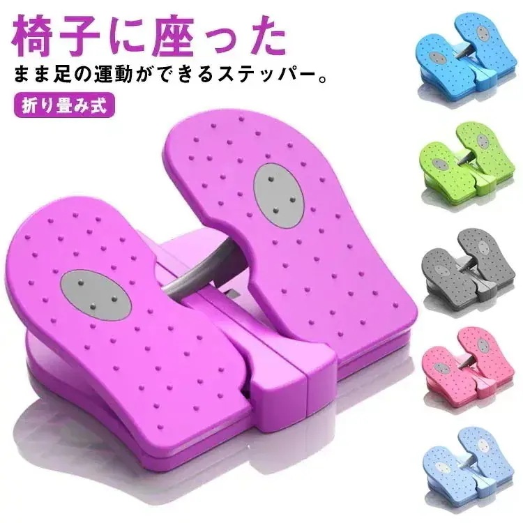 風がステップマシン フィトネスマシン ステッパー 足置き台 脚踏み 足踏みステッパー ミニステッパー ダイエット 座ったまま フットレスト 座りながら 足踏み器具 ステップ運動 姿勢トレーニング