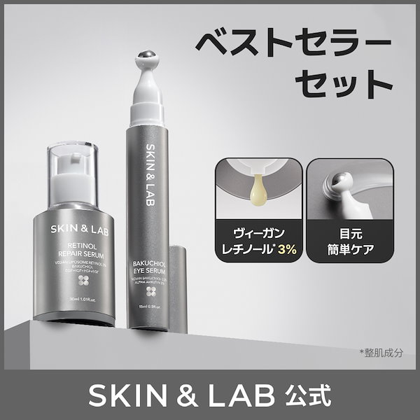 スキンアンドラブ レチノールリペアセラム 30ml ×13本セット 新品・未開封 SKIN&LAB SKIN＆LAB レチノール リペア セラム 30ml スキン