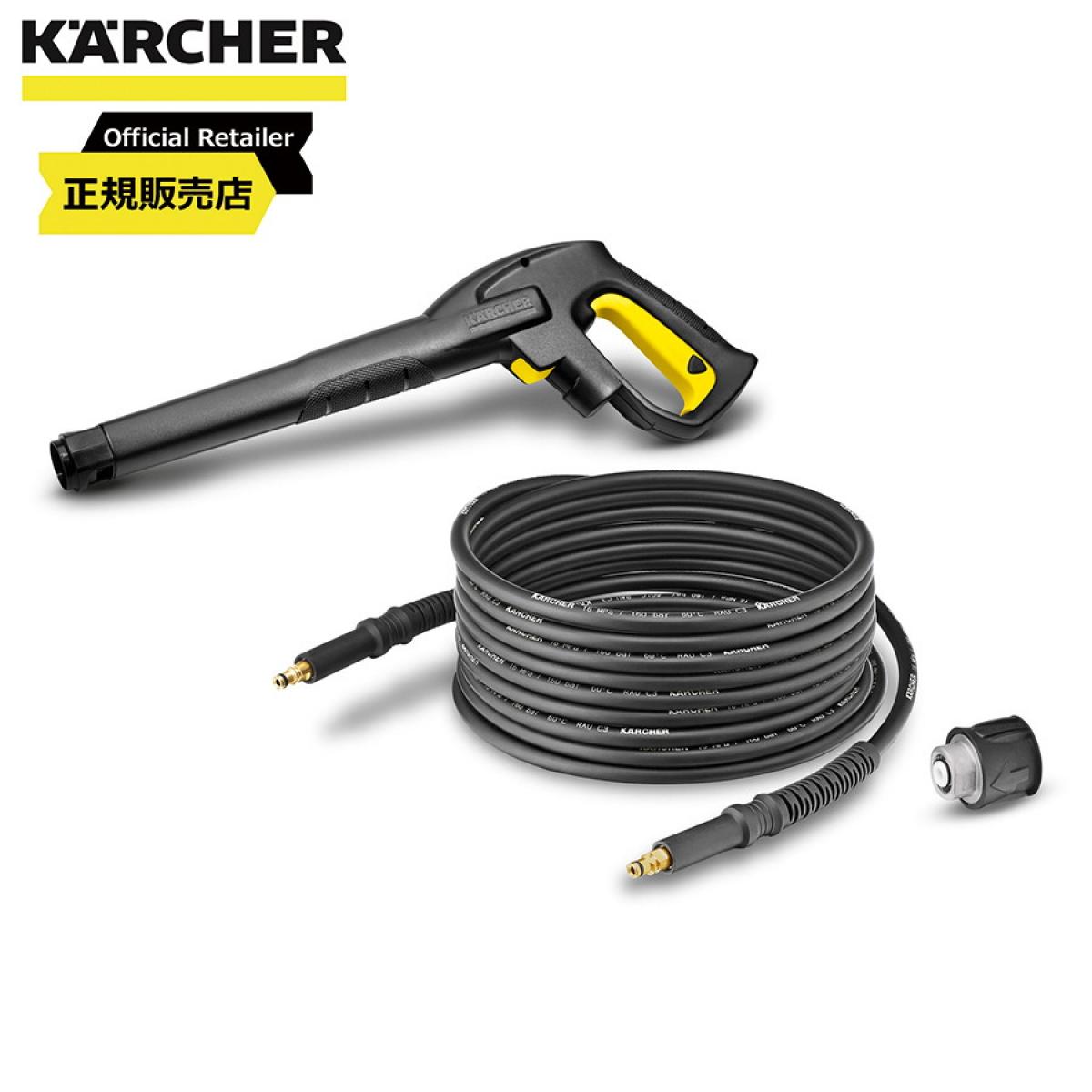 ケルヒャー(KARCHER) クイックコネクトキット 12m 2.643-909.0