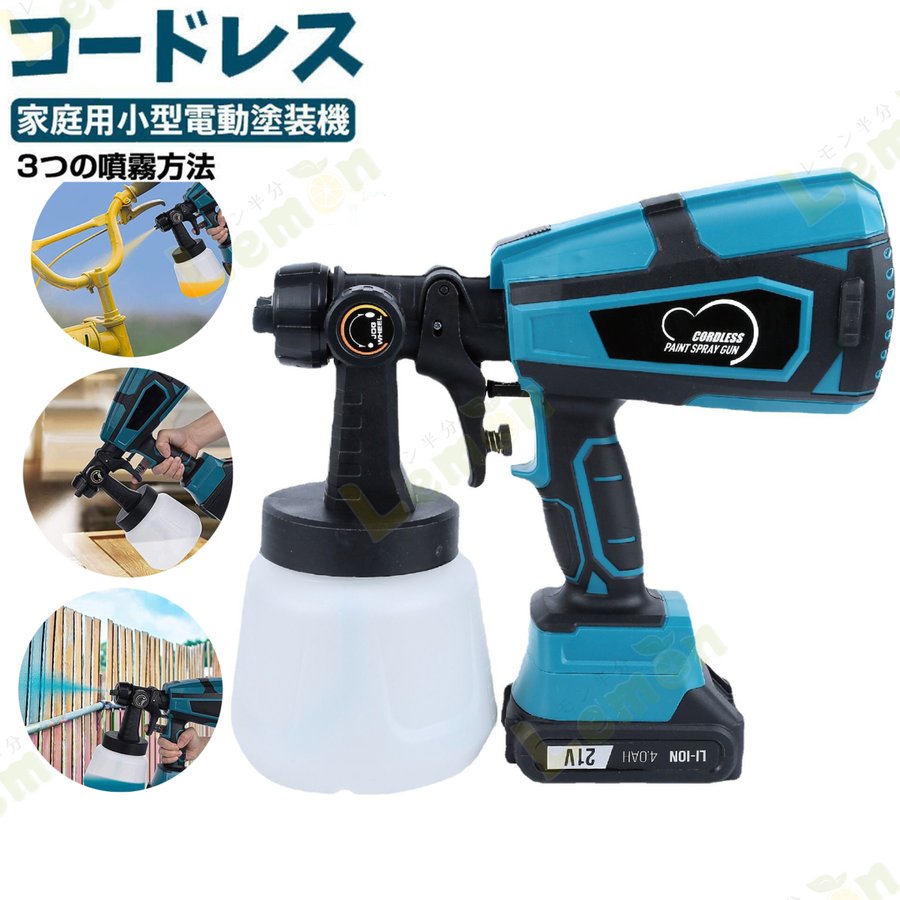 充電式スプレーガン 塗装ガン 電動スプレーガン コードレス 噴霧の幅調整可能 油性 水性 噴霧 電動ペインター 家庭用 DIY 日曜大工