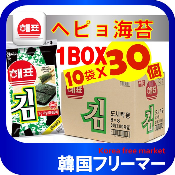 ヘピョ 海苔 お弁当用8枚入り10袋X30個　1BOX韓国海苔/韓国のり/韓国食品/おつまみ/海苔/おかず/キムチ/海苔まき/韓国お酒/のり/おにぎり/美味しい海苔/味付けのり/韓国お土産/お