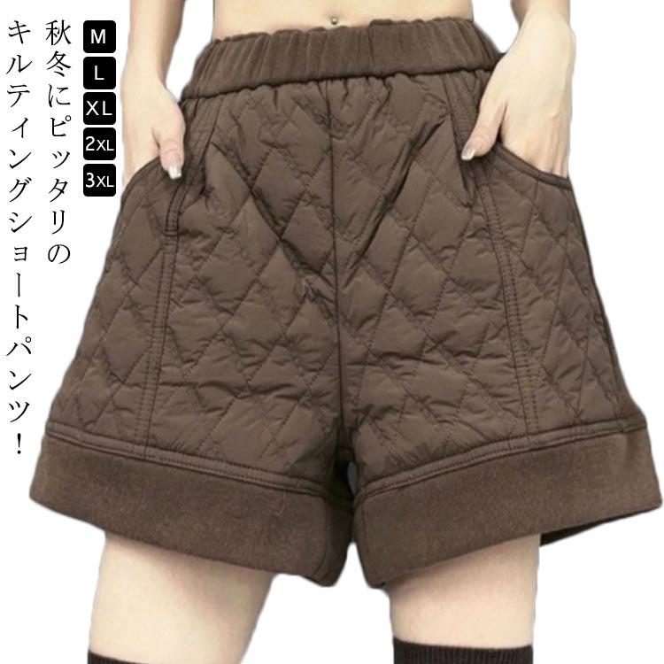 [値引き中]キルティングショートパンツ ン Aライン ー シ キルティング パ ショートパンツ ボトムス キルティングショートパンツ 秋冬 冬 ゆったり 美脚 ウ