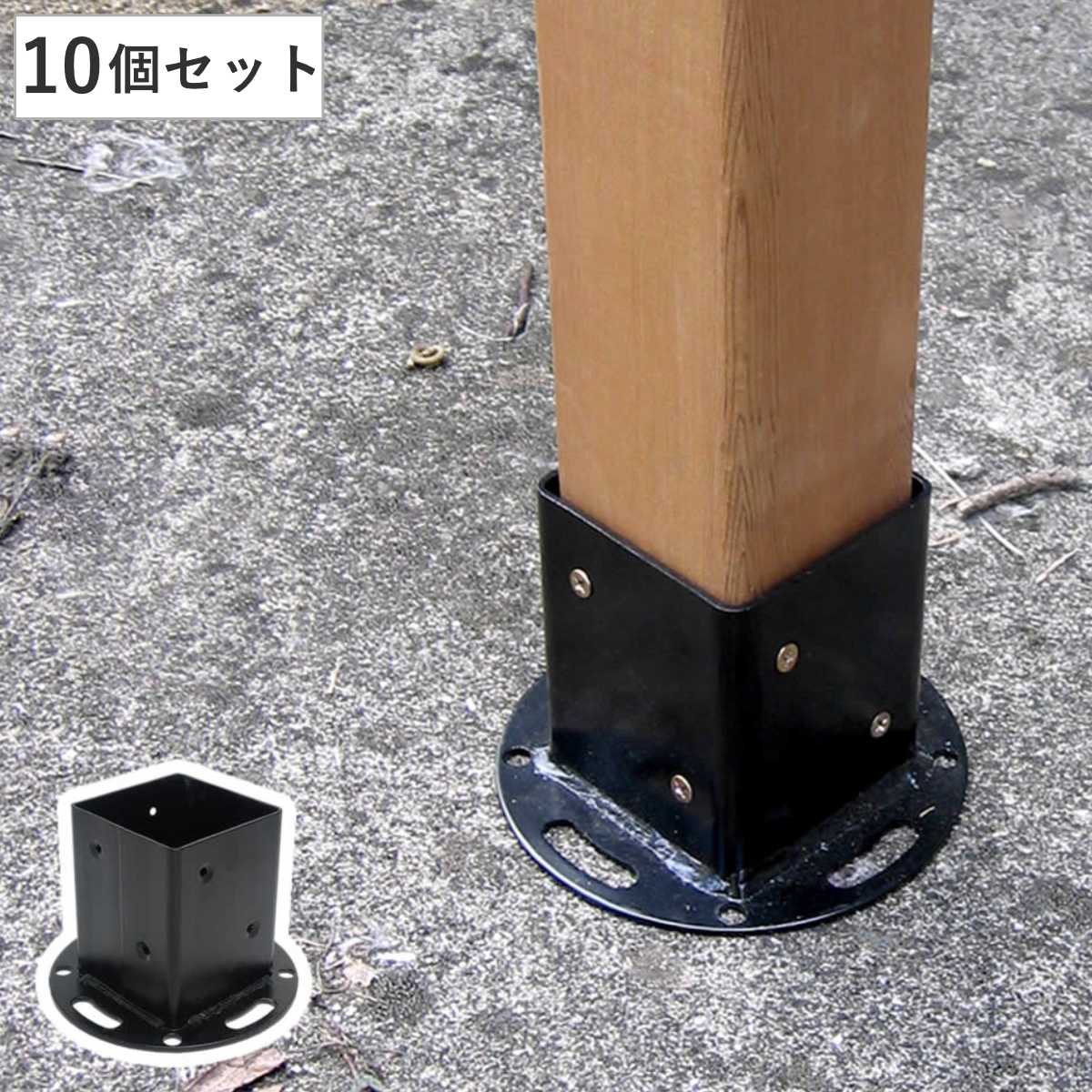 固定金具 支柱用 平地用 ラティス フェンス用 10個 部品 金具 固定 固定用 パーツ パーゴラ ガーデンアーチ用 ラティス フェンス用 バルコニーアーチ ガーデニング 目隠し