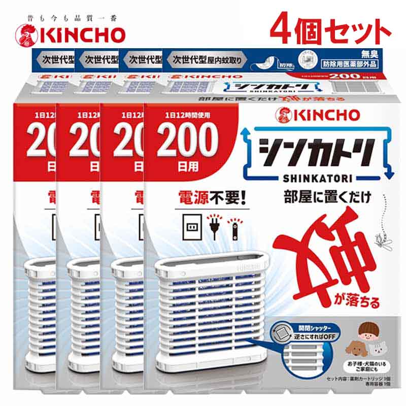 大日本除虫菊 キンチョー シンカトリ 200日用 無臭セット 本体 4個セット 金鳥 蚊取り 電源不要 屋内用