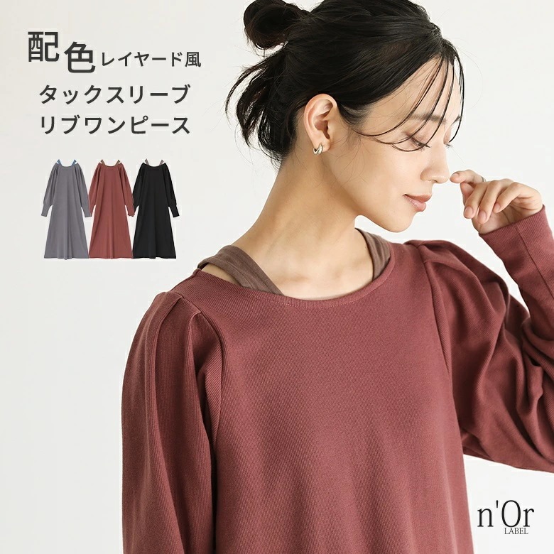 ワンピース レディース ワンピ 長袖 ロング丈 マキシ丈 レイヤード 重ね着 タックスリーブ リブ カットソーワンピース タンクトップ ドッキング 配色 伸縮性 リブカットソー