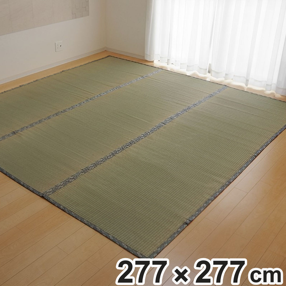 い草上敷き 純国産 い草 カーペット 糸引織 湯沢 六一間4.5畳 約277x277cm マット い草マット い草カーペット 絨毯 畳カバー ござ 畳表 広島間 安芸間 正方形 畳める