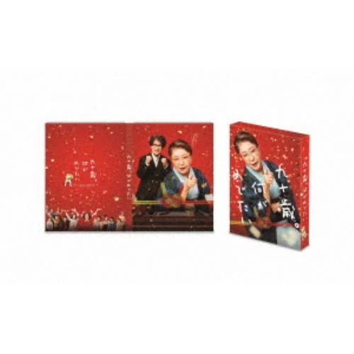 【BLU-R】九十歳何がめでたい 豪華版