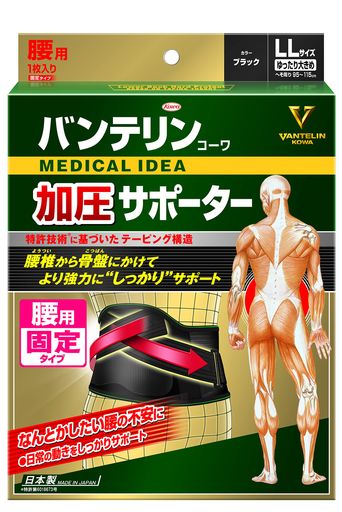 バンテリン加圧サポーター 腰用固定タイプ ゆったり大きめ/LLサイズ(へそ周り 95~115CM) ブラック