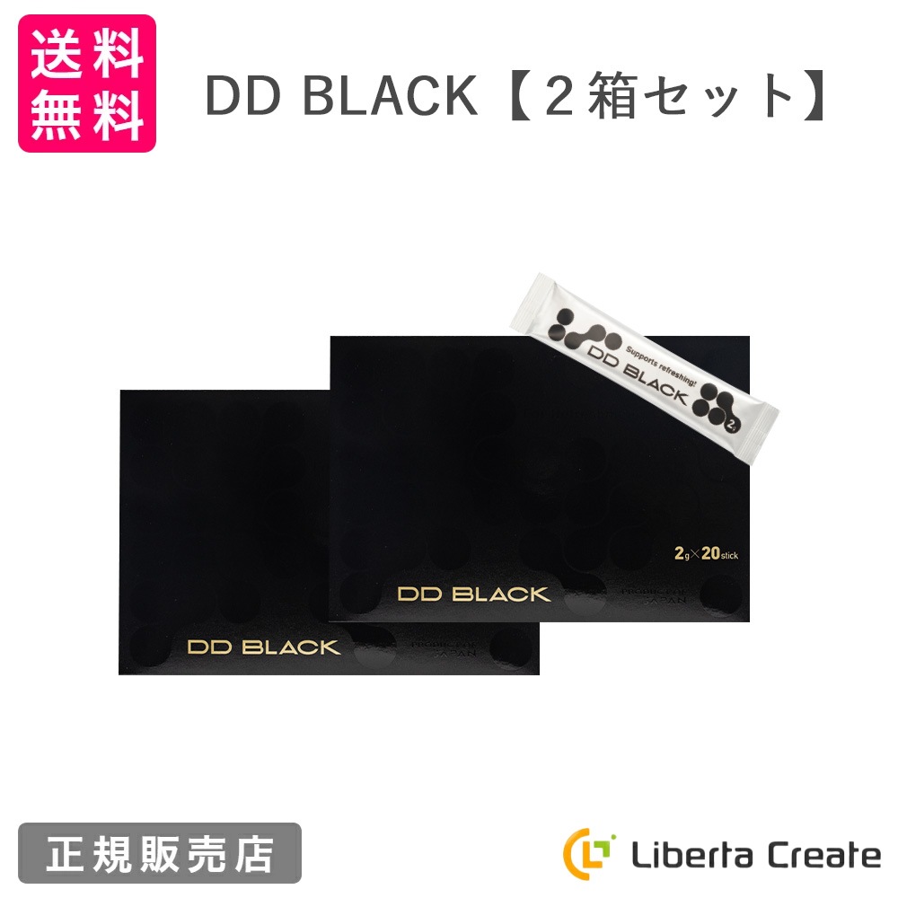 【2箱セット】DD BLACK　ディーディーブラック 炭粉末サプリメント チャコールクレンズ ダイエット 美容 デトックス効果 無味無臭 乳酸菌 サラシア 難消化性デキストリン オリゴ糖 酵素 マカ