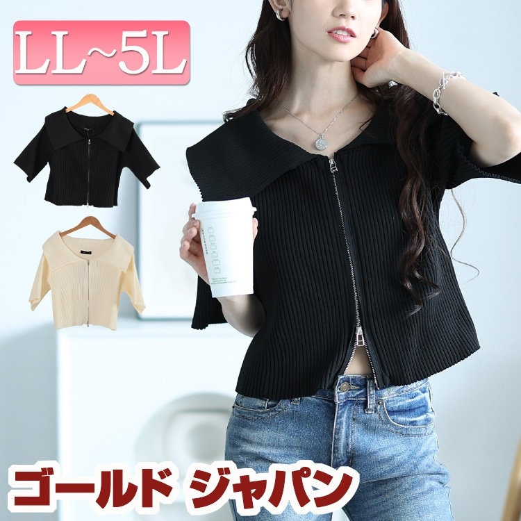 大きいサイズ レディース トップス ニット ビックカラースポンジリブZIPニット サマーニット 5分袖 フレアスリーブ ビッグカラー リブ スポンジリブ ジップ ZIP ストレッチ 伸縮 無地 夏新作
