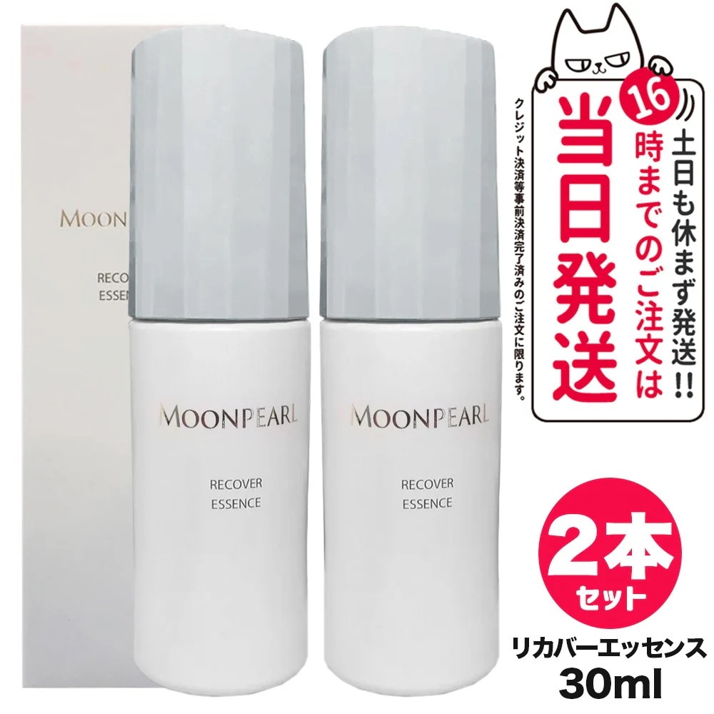 【2個セット 】ミキモト コスメティックス ムーンパール リカバーエッセンスa 30ml MIKIMOTO 美容液 スキンケア
