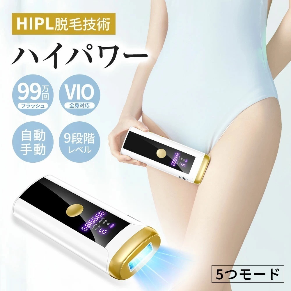 [迅速な出荷]脱毛器 vio対応 23J パワー 全身快速脱毛 家庭用脱毛器 サロン級HIPL＆サファイア氷感 冷感 美容器 美肌 うぶ毛 髭 VIO 顔 ワキ ヒゲ 5段階レベル 5種類照射モード