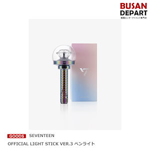 SEVENTEEN 公式グッズ