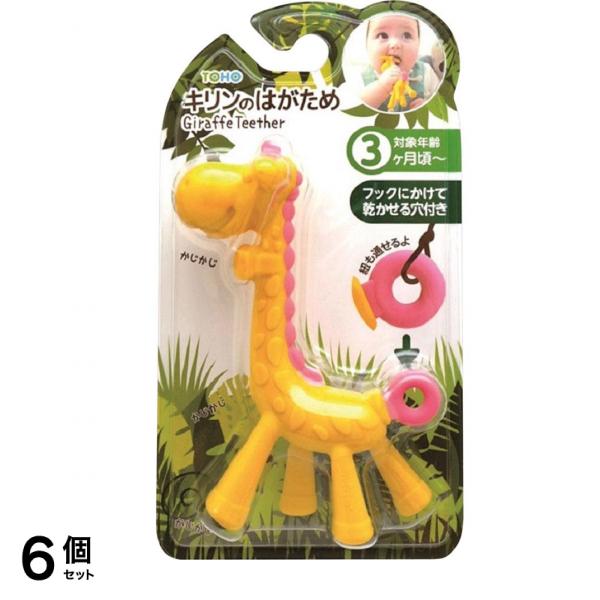 キリンの歯がためピンク 1個 6個セット