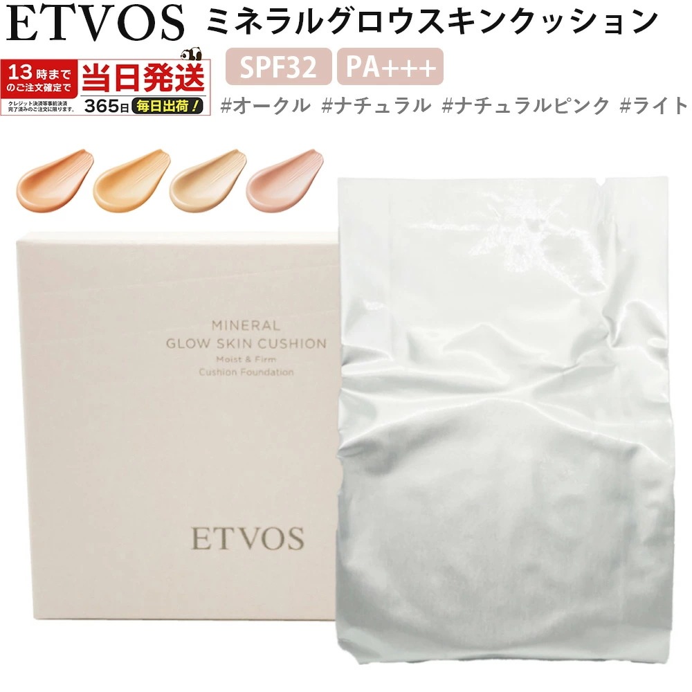 ミネラルグロウスキンクッション ケース＋パフ付 SPF32 PA+++ 12g ナチュラルピンク ファンデーション クッションファンデ ファンデ クッションファンデーション ツ 4,815円