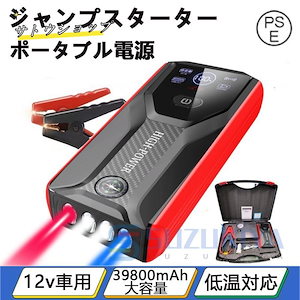 【即納】ジャンプスターター 12v車用 バッテリー上がり 空気入れ機能付き 24v パワーバンク ブースターケーブル付き12V車両対応 28000mAh大容量バイクに対応 低温起動