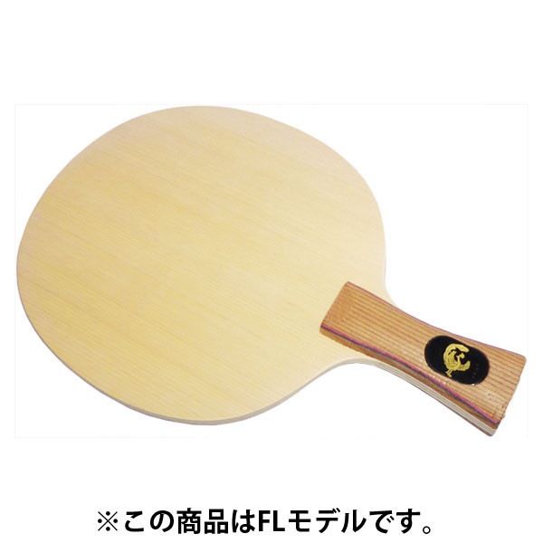 返品交換不可 訳あり大特価 ARMSTRONG アームストロング 鳳凰ペン 中国式 卓球 ラケット 903