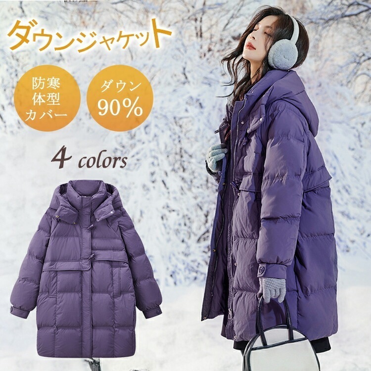 ダウン90％！ダウンジャケット 上品 ロングダウンコート 上着 ロングコート ファー レディース 秋 冬 大きいサイズ 防寒 ロング丈 暖かい 体型カバー 細見え 通勤 プレゼント　クリスマス