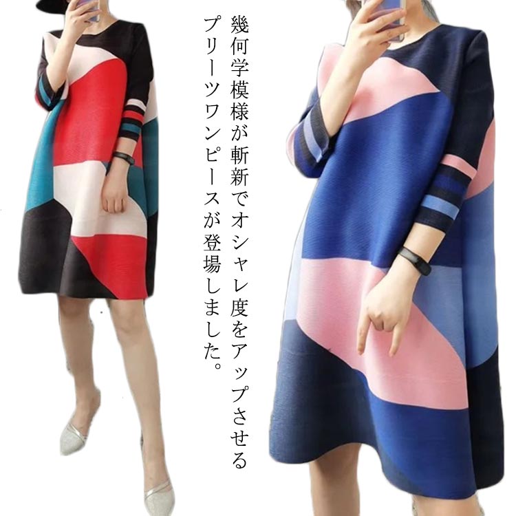 マルチカラー ワンピース 七分袖 Aライン 大人 上品 おしゃれ きれいめ 幾何学模様 ワンピ ドレス 着痩せ 切り替え M-3XL ゆったり