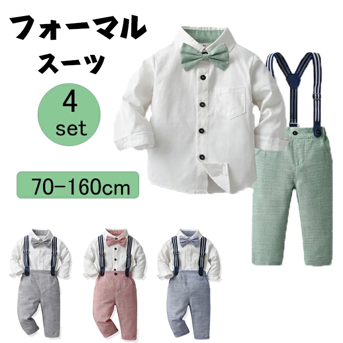 子供服 フォーマル 男の子 結婚式 ジュニア フォーマルスーツ 長袖 秋 シャツ ベビー 発表会 衣装 撮影 入学式 子供 スーツ 上下 セット サスペンダー 4点セット 70 80 90 100 1