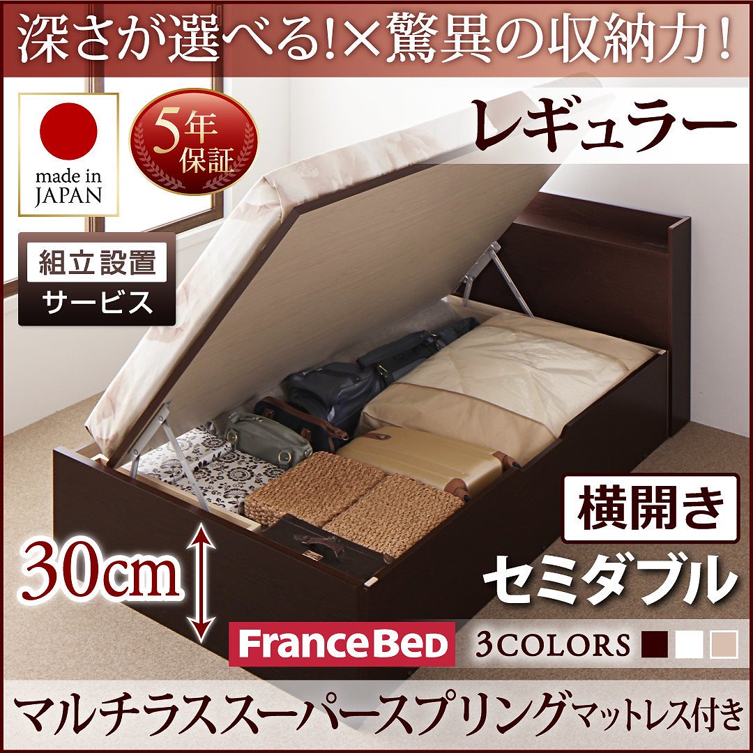 [組立設置料込み]国産 跳ね上げ収納ベッド [Clory]クローリー [マルチラススーパースプリングマットレス付き] 横開き セミダブル 深さレギュラー [フレーム色]ホワイト