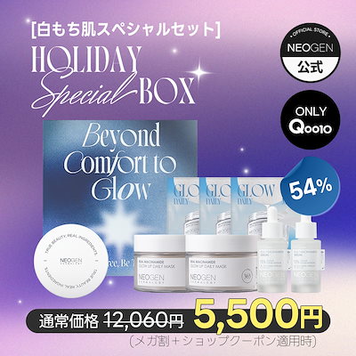 【Qoo10限定/もち肌ホリデースペシャルBOX】最大~57%OFF...のサムネイル