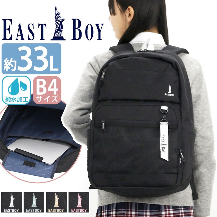 リュック リュックサック レディース 高生 学生 学校用 スクール バッグ リュック 塾 A4 B4 タブレット 軽量 撥水加工 33L EBA104