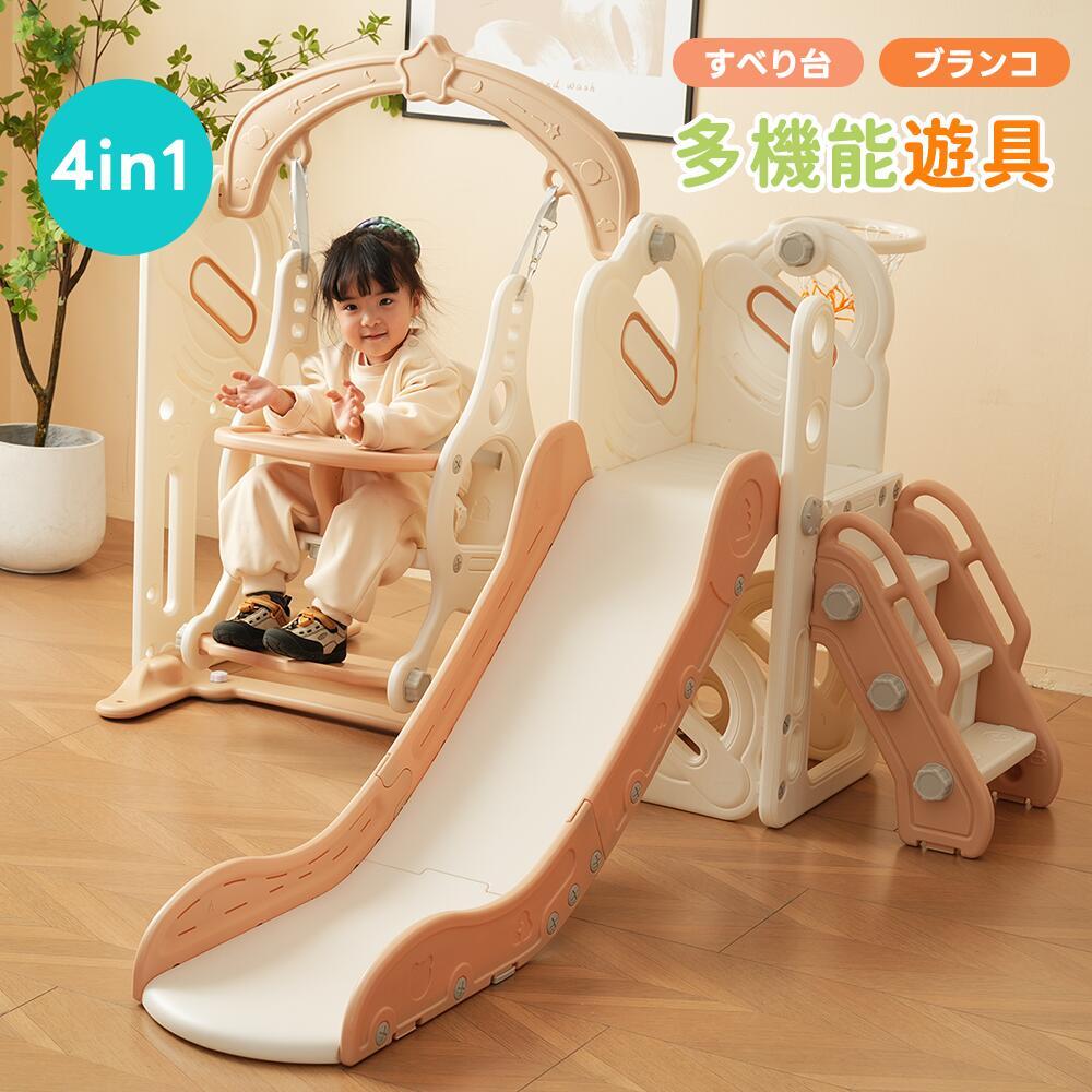 【4in1】滑り台 すべり台 遊具 ブランコ 収納スペース付き ステップ付き 折りたたみ可能 組立簡単 室内遊具 大型遊具 すべりだい スウィング キッズパーク 屋内 家庭用 男の子 女の子 幼児 子
