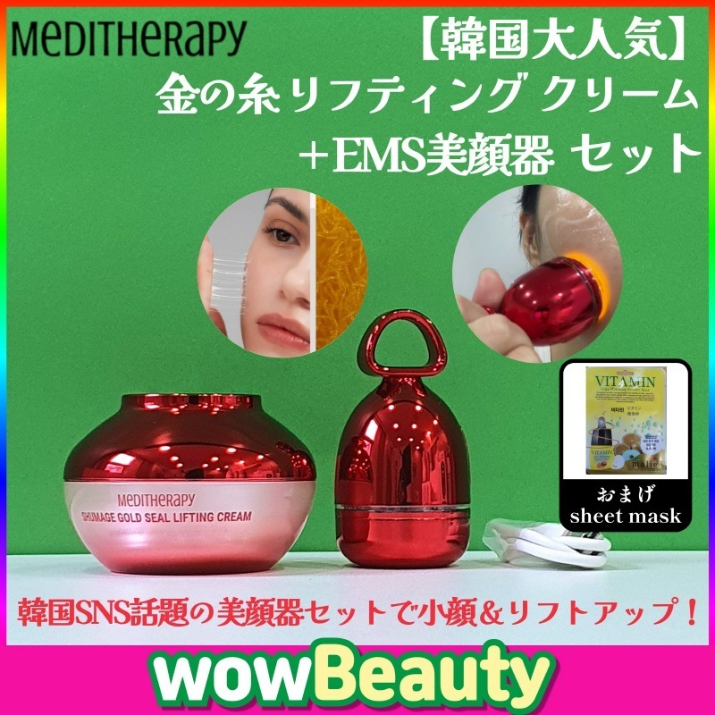 【正規品】【EMS美顔器付き】 シューマジリフトアップクリーム 50ml+EMS美顔器セット/EMS美顔器 美容機器 コラーゲン ハリツヤ リフティング デバイス/SNS 人気 韓国コスメ