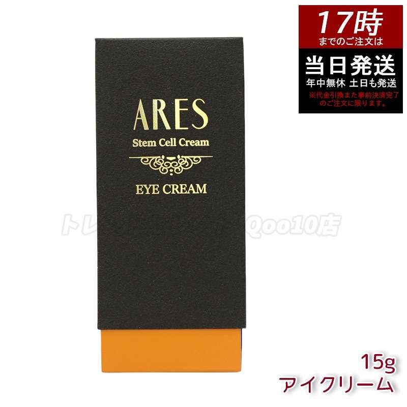 自由が丘クリニック ARES ステムC アイクリーム 15g 11,317円