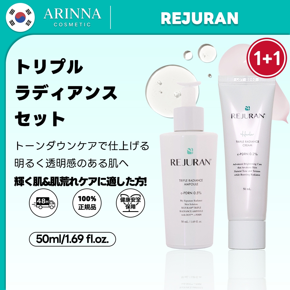トリプル ラディアンス セット / （トリプルラディアンスクリーム 50ml+トリプルラディアンスアンプル 50ml） セット 美容液 スキンケア ヒーラー 韓国コスメ
