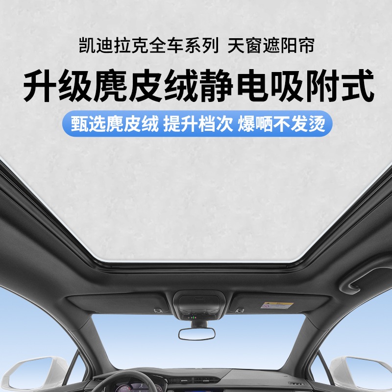 【急速出荷】キャデラックCT 5 CT 6 SRX XT 4 XT 5 XT 6鋭歌静電吸着式天窓日除けに適用