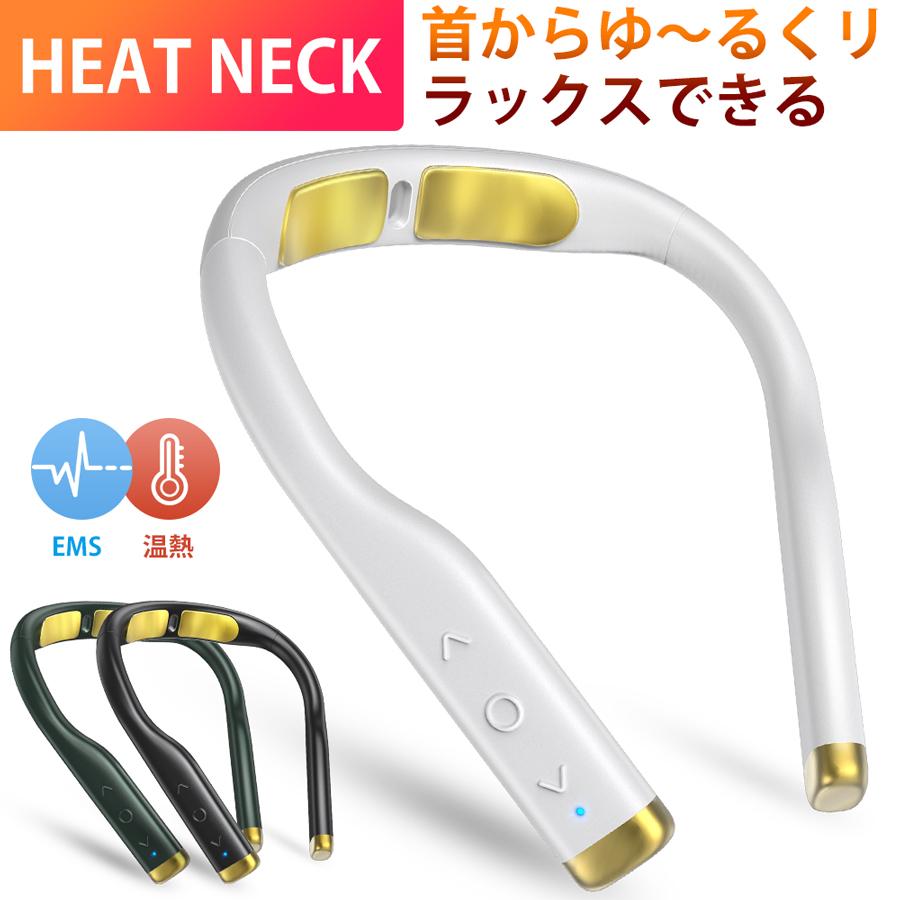 【急速出荷】 ネックリラックス EMS 温熱 首 リラックス 首掛け リラクゼーション 超軽量 ネックウォーマー コードレス 5種モード 16段階調節 解消グッズ