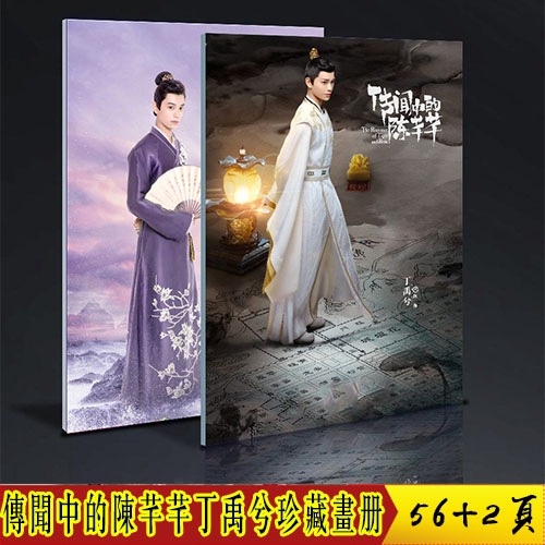 中国ドラマ『花の都に虎（とら）われて』韓爍 丁禹兮 写真ブック 画集 A4サイズ 56+2p