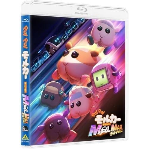 PUI PUI モルカー ザ・ムービー MOLMAX(数量限定生産)(Blu-r.. ／ PUI PUIモルカー (Blu-ray) BCXA-1985