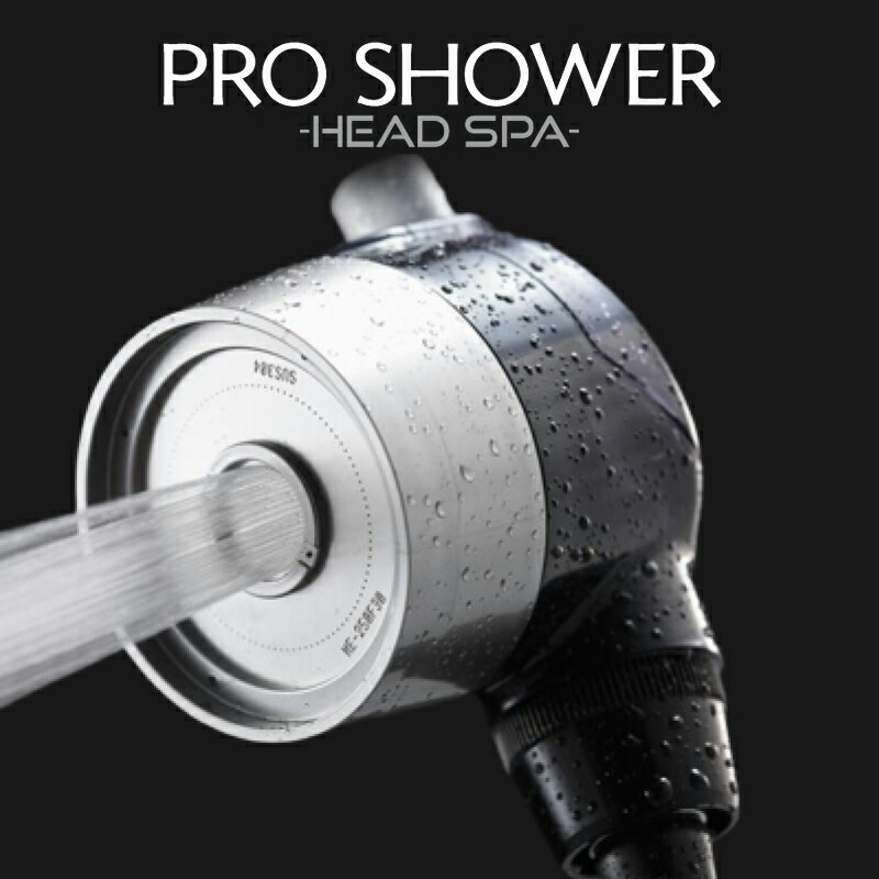 プロシャワーヘッドスパ(PS-B6A 本体 サロン マッサージ効果 洗浄力 頭皮 髪 肌 皮脂 汚れ ヘッドスパ スカルプ 業務用 節水 シャワーヘッド 美容室 美容院)