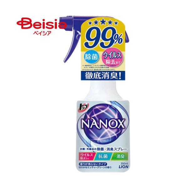 ライオン トップ NANOX (ナノックス) 衣類・布製品の除菌・消臭