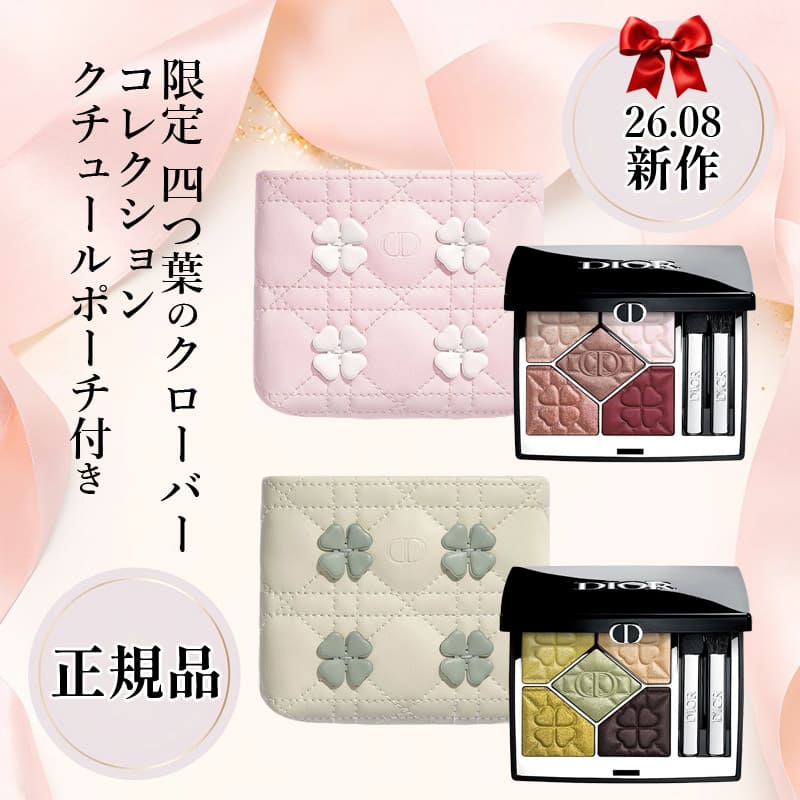 942 ピンク タリスマン Qoo10] Dior 【四つ葉のクローバー コレクション】 デ