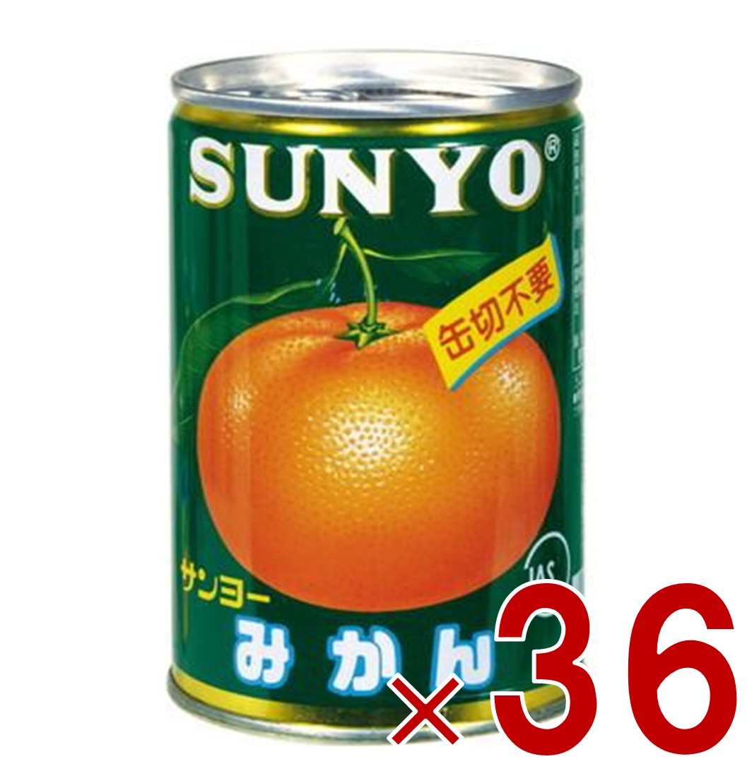 サンヨー堂 みかん 缶詰 4号缶 245g 国産 EO缶 サンヨー 蜜柑 果物 フルーツ缶 ギフト 備蓄 長期保存 36個