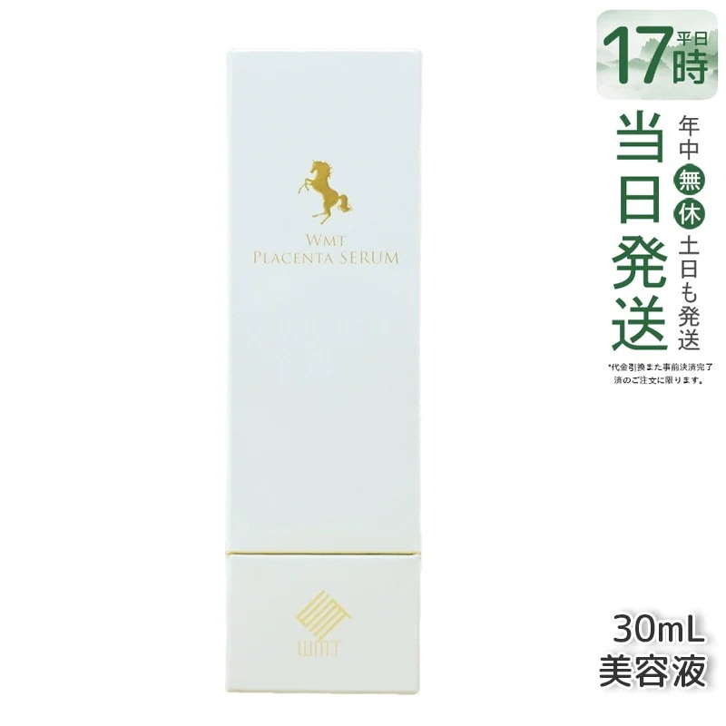WMT プラセンタ セラム 30ml
