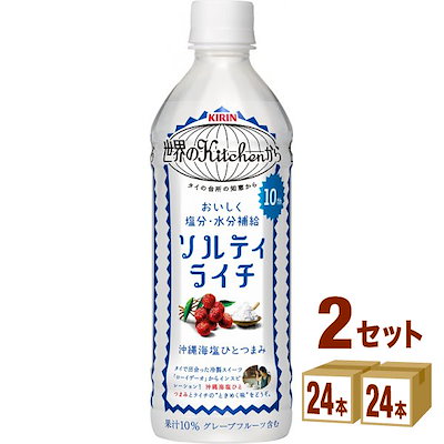 キリン 世界のKitchenから ソルティライチ 500ml 2ケー...のサムネイル