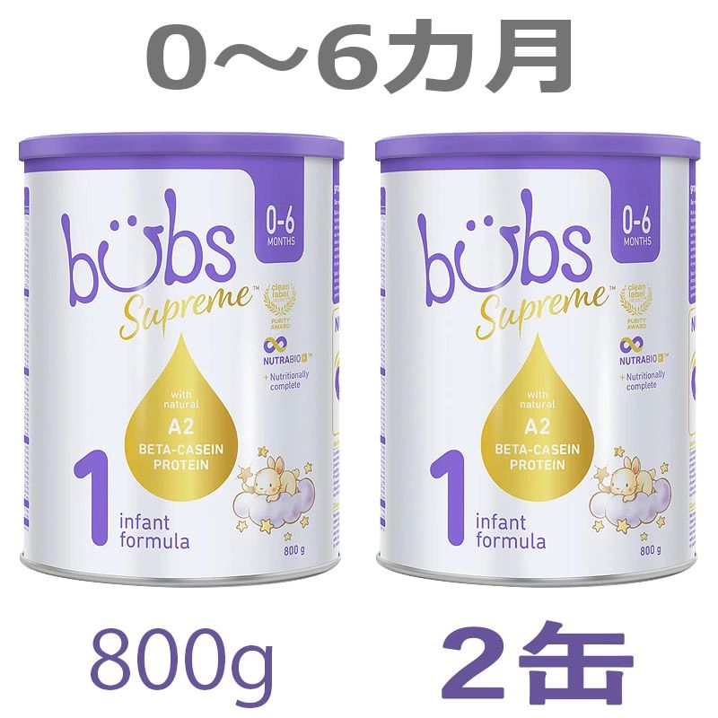 バブズ シュプリーム A2 粉ミルク ステップ1（0～6カ月）大缶 800g 2缶セット