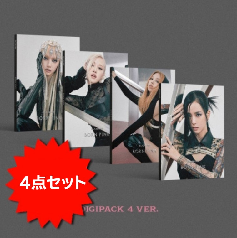 9月20日発送/ 4点セット / BLACK PINK [BORN PINK] 2nd Album DIGIPACK verブラックピンク 正規2集アルバム ブルピン K-POP 正規品 公式