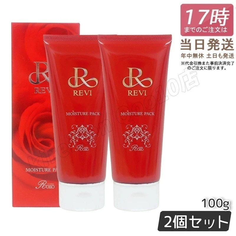 【2個セット】REVI ルヴィ モイスチャーパック 100g 基礎化粧品 洗い流すパック フェイスパック フェイシャルケア ホームケア ホームエステ サイボウ美容 REVI 銀座ロッソ ROSSO 8,973円