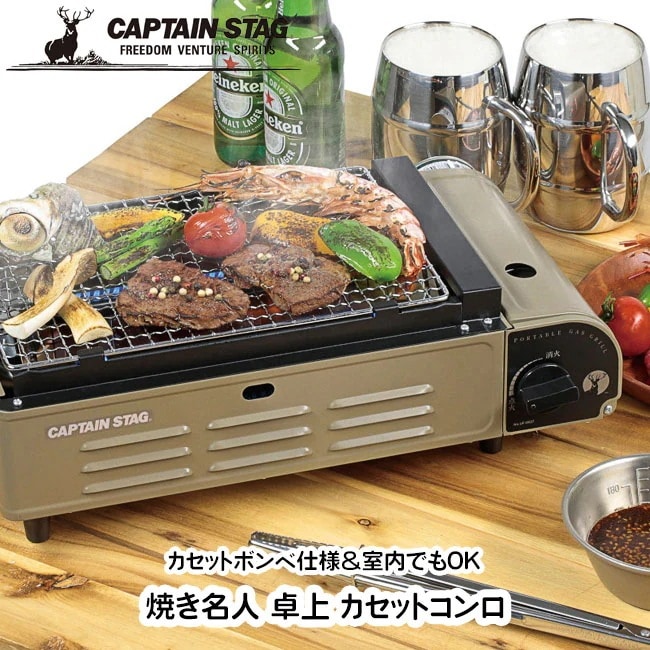 カセットコンロ 卓上 焼き名人 素早い 美味しい 卓上バーベキュー 片付け簡単 楽 圧電点火方式 ブタンガス ガスカセットボンベ 着脱簡単 /焼き名人卓上カセットコンロ