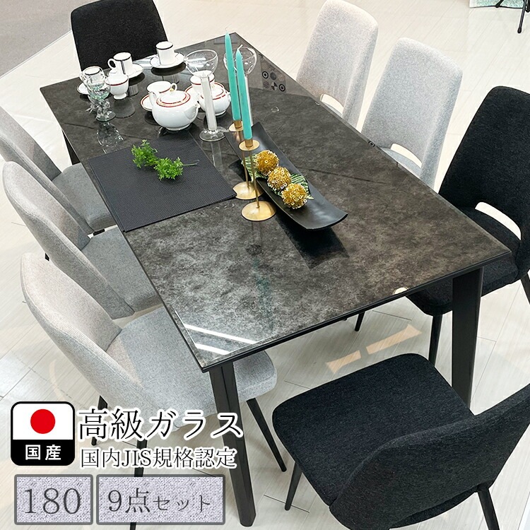 ダイニングテーブルセット 8人掛け ガラス 国産 180 （Eleanor-エレノア-) 【 国産天板 8人用 ダイニングセット 8人 北欧風 木製 ダイニング9点セット ダイニング 食卓 おしゃれ