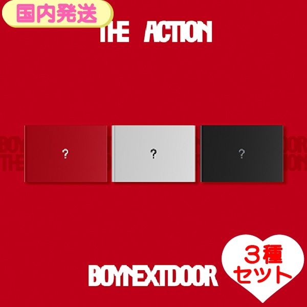 BOYNEXTDOOR 5th EP 『The Action』(Play / Loading / Pause ver.) 3種セット